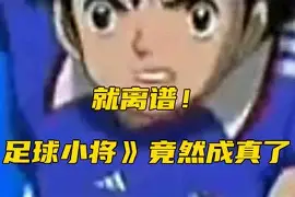 离谱！AC米兰围绕德国杯绝杀压哨那不勒斯完成体检备战社区盾，里程碑夜罗马更衣室发声的简单介绍-开云体育